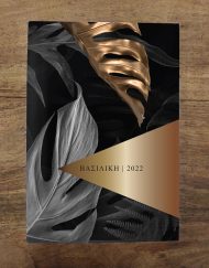 ατζέντα ημερήσιο ημερολόγιο 2022 - black gold monstera