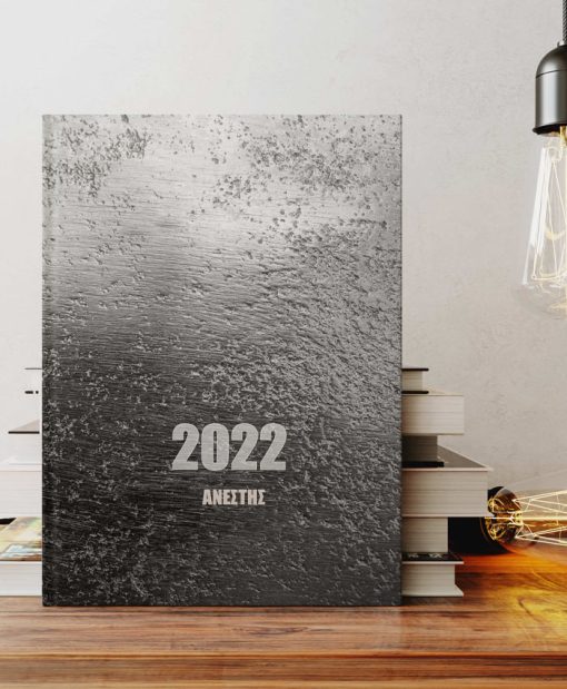 ατζέντα ημερήσιο ημερολόγιο 2022 - metal 5